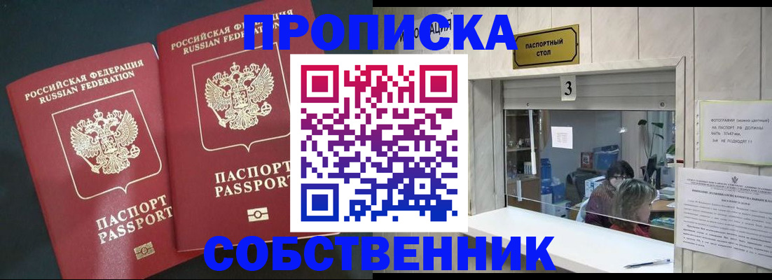 прописка в Гвардейске