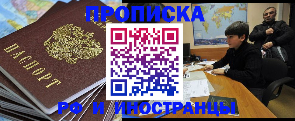 прописка для школы в Гвардейске